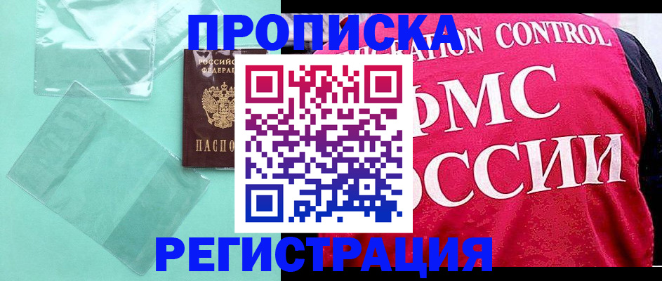 прописка 2025 в Нерюнгри