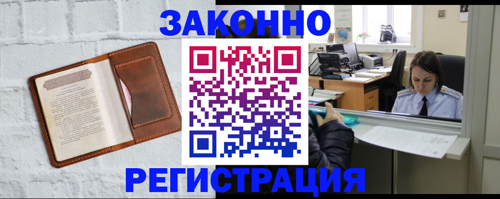 временная регистрация в Нерюнгри