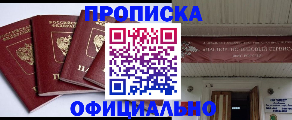 прописка регистрация в Нерюнгри